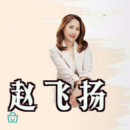 赵飞扬